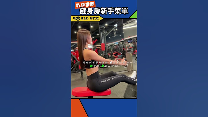 Easy好上手，教官推薦新手必學菜單！ #基礎健身 #shorts