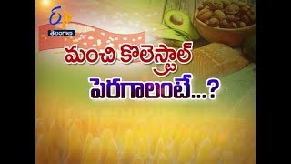 How to improve good cholesterol ? | Sukhibhava | 2nd February 2018 | ETV Telangana