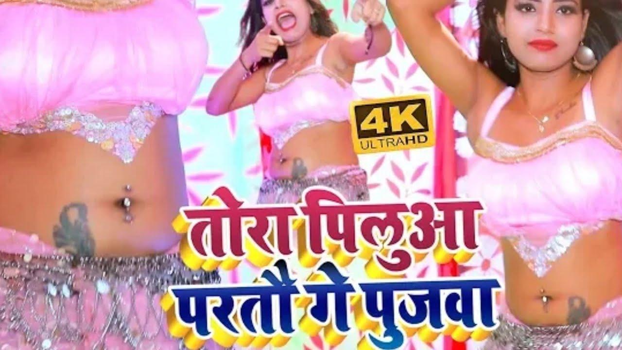 Bhojpuri Hot Nude Rain Song Video Download - Sexy Video Rani Dansar New Bhojpuri Video Song Tora Piluya Pari Es | My XXX  Hot Girl