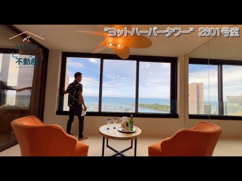 ハワイ不動産物件紹介ツアー】