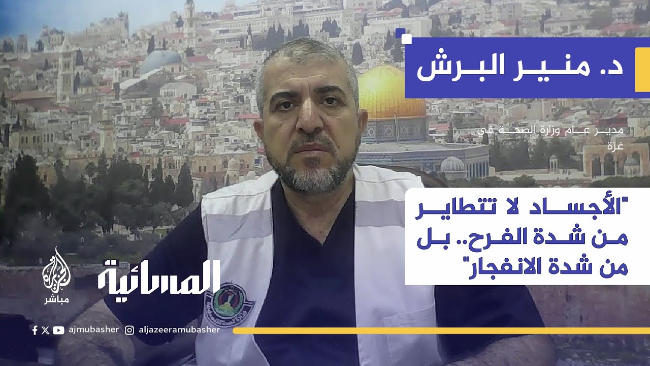 مدير صحة غزة: الاحتلال يستخدم الروبوتات لتفجير المنازل والأجساد تتطاير من شدة الانفجار