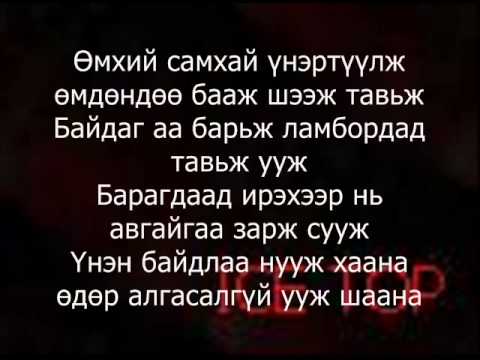 IceTop  Gairiichid   lyrics