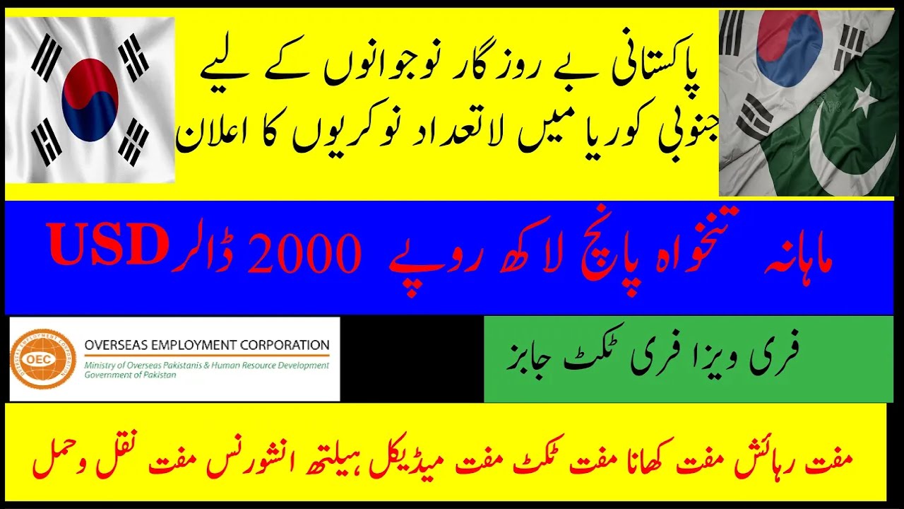 korea-jobs-2022-korea-jobs-for-pakistani-2022-south-korea-visa