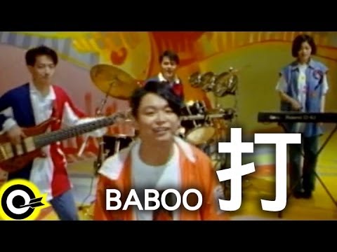 BABOO【打 Pai】Official Music Video