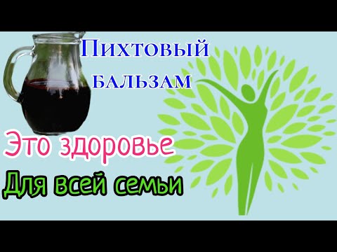 Сибирский бальзам: как