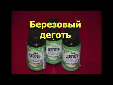 Березовый деготь описторхоз. Берёзовый дёготь от мастопатии. Деготь березовый галенофарм. Березовый деготь. Березовый деготь описторхоз.