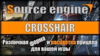 Source Engine Moding - Crosshair - Создание  Прицела (Tutorials)