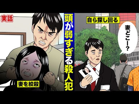【実話】自分で殺した妻を必死で探すイカれ殺人犯。この男に降った罰とは…？