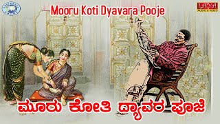 Mooru Koti Dyavara Pooje  ||L. N. Shastri|| Kannada Folk Song