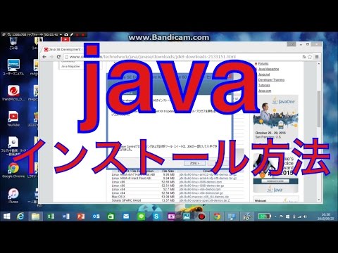 初心者が送る「javaのインストール方法 」