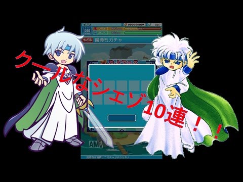 ぷよクエ クールなシェゾ狙いでぷよフェス10連ガチャした結果ｗｗｗ Youtube