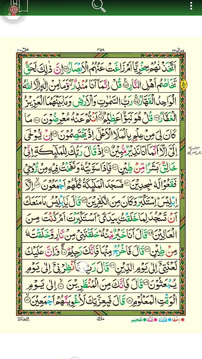 77 78 surah_saad