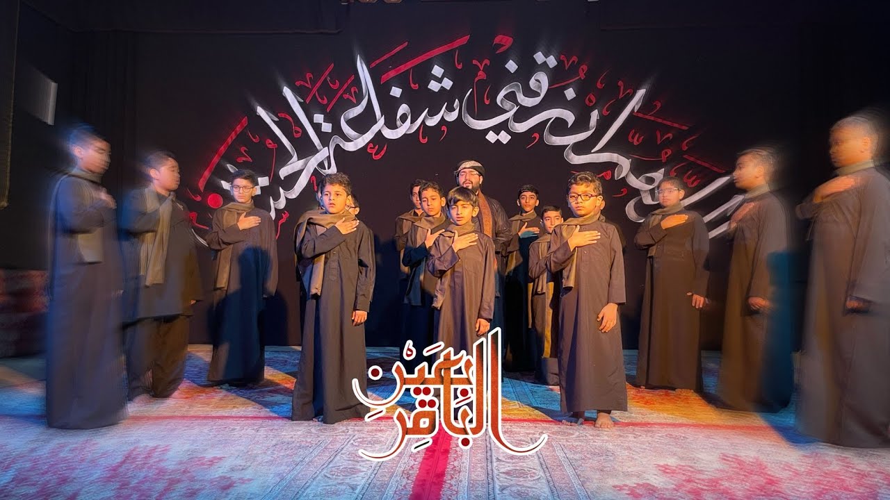 بعين الباقر | محرم 1445هـ
