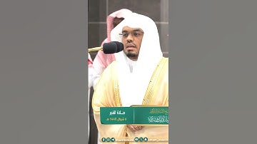 وأصحاب الشمال ما أصحاب الشمال ~ تلاوة تحبيرية خاشعة للشيخ ياسر الدوسري - صلاة الفجر 6 شوال 1445هـ
