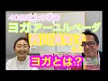 西川眞知子先生に学ぶ ヨガやアーユルヴェーダに関する著書は40冊以上【発達障害の治療改善療育はサンタクロース千葉市】