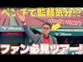 【裏側潜入】新しいスタジアムツアーに参加してきた