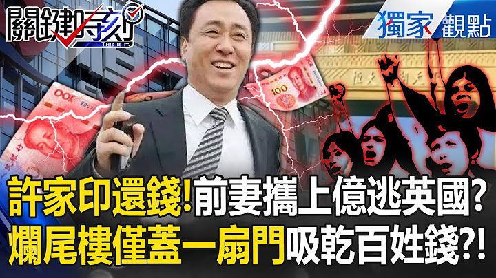 Xu Jiayin repays? Ex-wife fled to UK with billions, bought 33 homes!