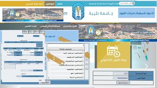 استكمال اجراءات القبول في جامعة طيبة (taibahu.edu.sa) عبر بوابة القبول الالكتروني taibahu