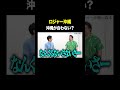 沖縄が合わない? #ロジャー沖縄 VS #トンツカタン森本 #タイマン森本 #shorts