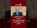 رئيس المركز الأوروبي للدراسات التصريحات الأوروبية فارغة وليس لديهم أي تأثير على إسرائيل رئيس المركز الأوروبي للدراسات التصريحات الأوروبية فارغة وليس لديهم أي تأثير على إسرائيل