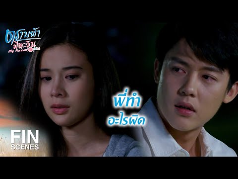  ชีวิต เพื่อ ฆา หัวใจ เพื่อ เธอ ep 14