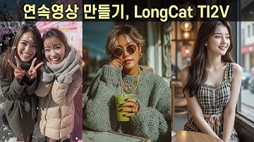 50.연속영상제작-LongCat_TI2V - comfyui