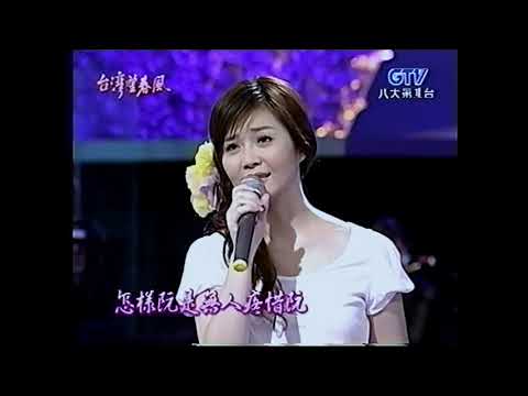 黃思婷 想厝的心情