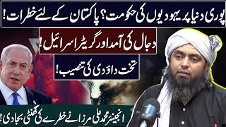 Greater Israel in Making | Engineer Mohammad Ali Mirza sets Alarming Bells For Pakistan | GNN