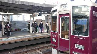 阪急電車 神戸線 7000系 7007F 発車 十三駅