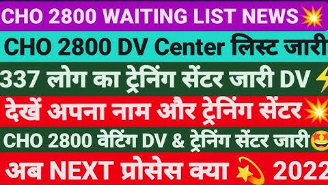 💐CHO List,CHO 2800 Waiting list Update,UP CHO waiting list,UP CHO waiting Document verification,