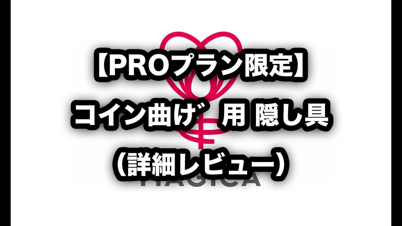 OX Bender™ 2.0 / オックス ベンダー 2.0（隠しコイン曲げ具 