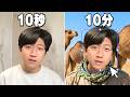 10秒 vs 10分で作ったサムネはどっちが伸びる？