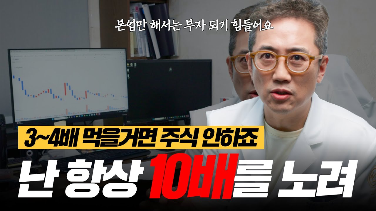 주식을 하나도 몰랐던 치과의사가 시장에서 살아남은 이야기