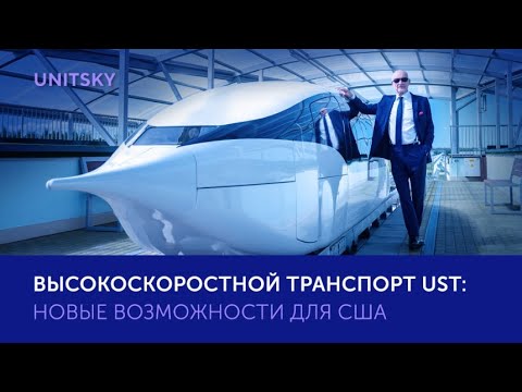 Анатолий Юницкий о