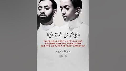 سورة العنكبوت الآية 56-60 للقارئ حمزة سعيد❤️ ما شاء الله تبارك الله
