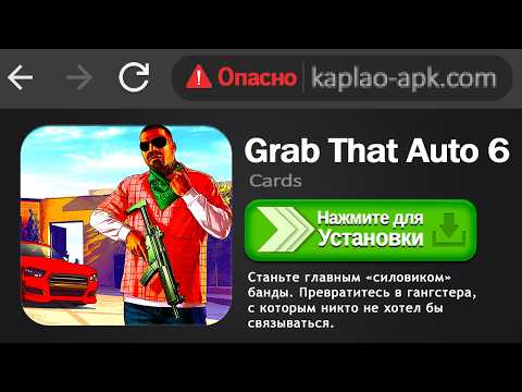 качаю АНДРОИД Игры с Сайта с ВИРУСАМИ