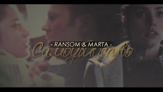 Ransom & Marta || Самоубийство [HBD to me]