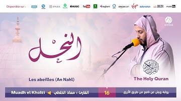 Muadh El Kholti - Surat An Nahl - سورة النحل | تلاوة بصوت القارئ معاذ الخلطي | برواية ورش عن نافع