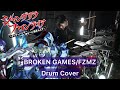 【シャングリラ・フロンティアOP】BROKEN GAMES 叩いてみた 【Drumcover】【FZMZ】