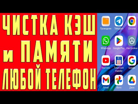 Как Очистить Кэш и Память Телефона Xiaomi не УДАЛЯЯ НИЧЕГО НУЖНОГО  Как Удалить КЭШ Xiaomi Андроид