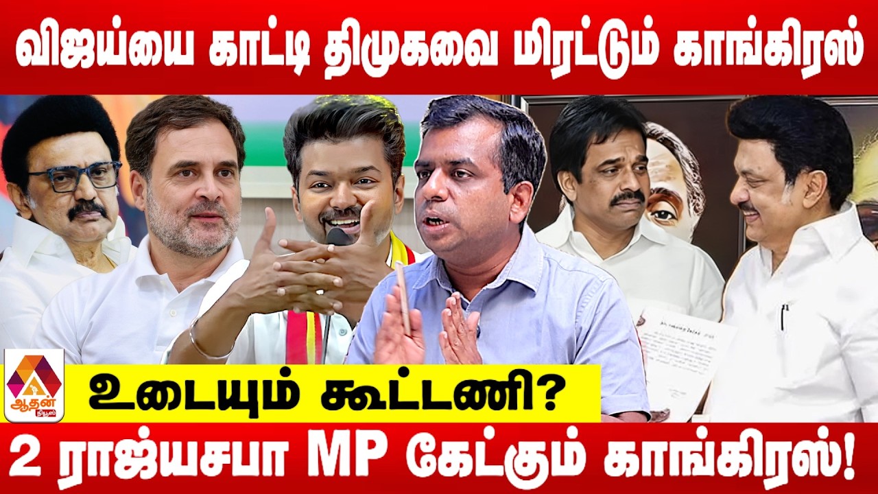 ஸ்டாலினிடம் KC கொடுத்த கடிதம் | Aadhan Tamil