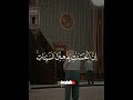 الشيخ ياسر الدوسري حالات واتس قران كريم 