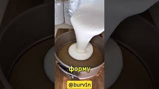 Рецепт торт "Птичье молоко"Быстро, вкусно и недорого Хозяйкам на заметку #рецепт #торт #выпечка