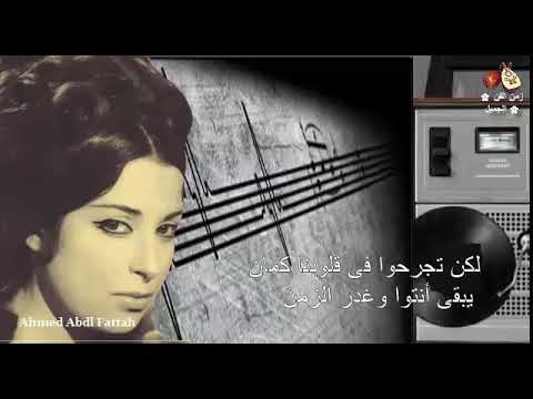 نجاة الصغيرة ياما في غيابكم دبنا زمن الفن الجميل