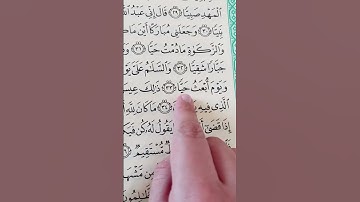 سورة مريم #القرآن_الكريم #اكسبلور