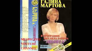 Галина Мартова - Ковбой