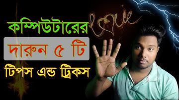 5 Important Computer Tips and Tricks Powerful Computer Tricks Every Computer User Must Know | Bangla