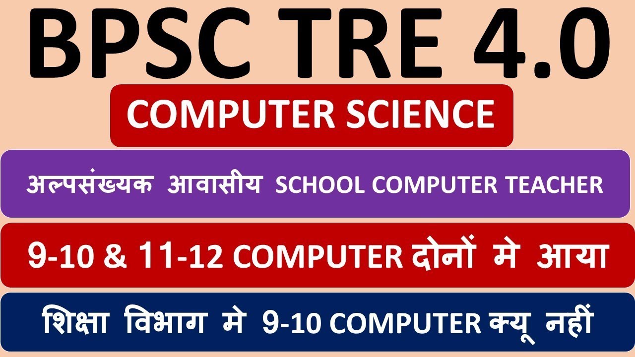 BPSC TRE 4.0 COMPUTER TEACHER VACANCY 2025 ||COMPUTER TEACHER VACANCY TRE 4.0||TRE 4.0 SEAT COMPUTER