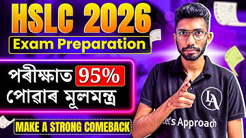 HSLC 2026 ৰ বাবে কেনেকৈ প্ৰস্তুতি চলাবা ? Important Tips for HSLC 2026 | SEBA/ASSEB | Let