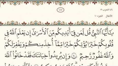 الختمه السريعه للقرآن الكريم الجزء العاشر #10